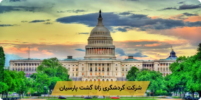زاناگشت بهترین انتخاب برای مشاوره ویزای آمریکا