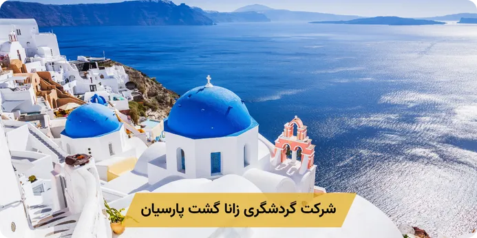 مزایای خرید ملک در یونان برای اتباع غیراروپایی چیست؟