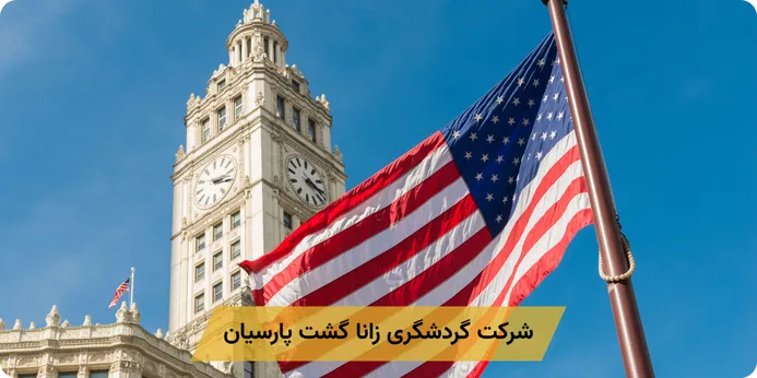 مصاحبه ویزا در سفارت