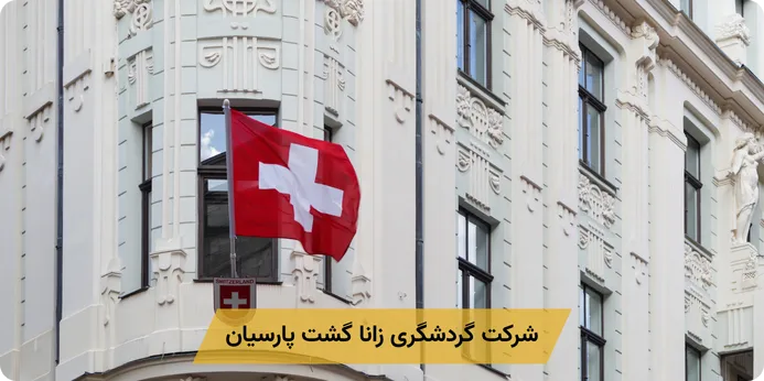 نکات مهم در انتخاب و رزرو وقت سفارت اروپا