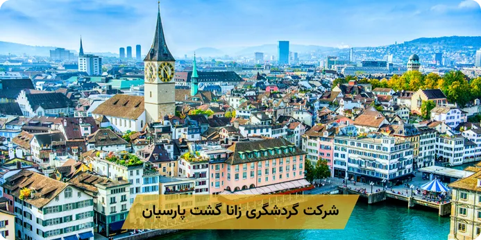 کدام مقاصد گردشگری سوئیس را نباید از دست داد؟